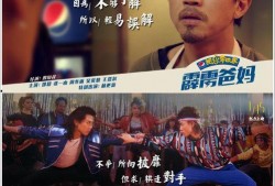 霹雳爸妈在线观看,在线重温家庭温馨时光
