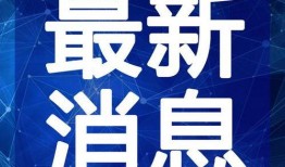 桂林最新新闻爆料视频大全,揭秘城市热点事件瞬间