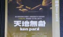 天地无伦在线观看,穿越时空的奇幻之旅