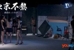 东京不热在线完整观看