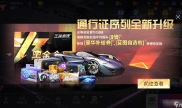 王牌竞速s1爆料大全视频,揭秘游戏亮点与精彩瞬间