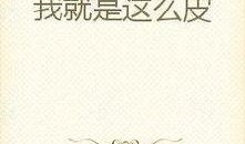 吃瓜老君小说免费阅读全文